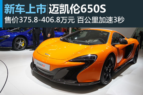 650S