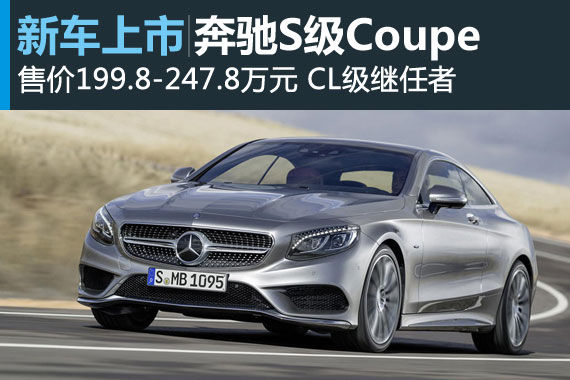 2015款奔驰s63 coupe现车报价优惠销售