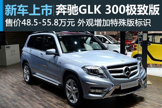 GLK 300° ۼ48.5-55.8Ԫ