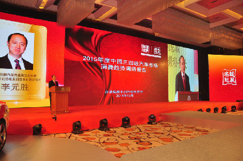 李元胜在会上发布了2015年度三四级汽车市场消费趋势报告