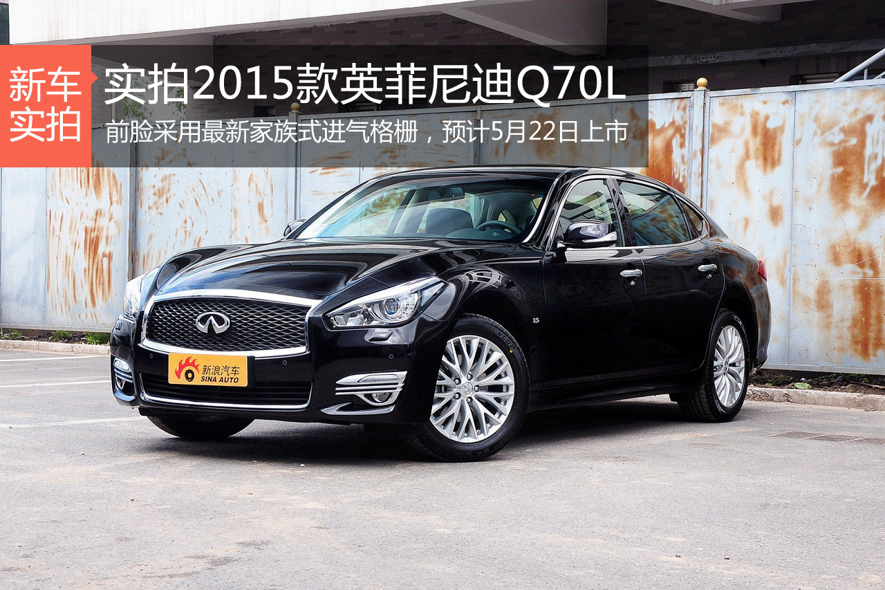 ʵ2015ӢQ70L