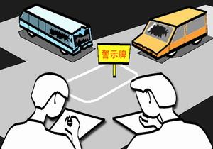北京市交管局:交通小事故私了协议搞定