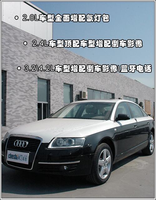 08��A6L������� ʵ�Ľ������ñ仯(ͼ)