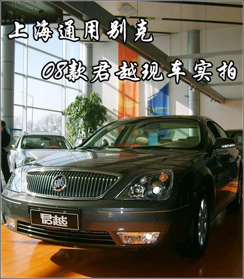 08款君越2.4L(图)
