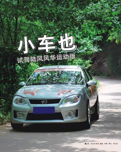 陆风风华运动版外观图片
