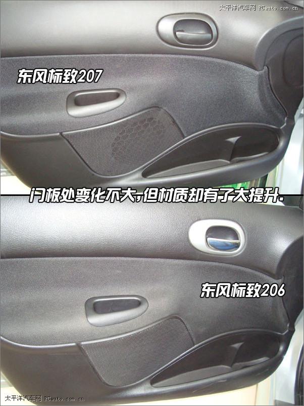 后备箱采用了液压支撑杆,以防被后备箱盖砸到头。 东风标致207此次共携6款精品车型同步上市,有1.4L和1.6L两种动力总成、两种内饰风格、三种配置以及八种车身颜色,以满足广大购车者的不同需求。东风标致207的销售价格为:1.4L的起步价为7.48元;1.6L的起步价为8.38元。另外,本周六(11月15日下午2:00),店内将举行盛大的新车上市发布会,先睹为快,敬请光临! 详情请咨询当地经销商 中联汽贸 东风标致4S店 地址:沈阳市东陵区东陵路21号(沈抚立交桥西行100米)