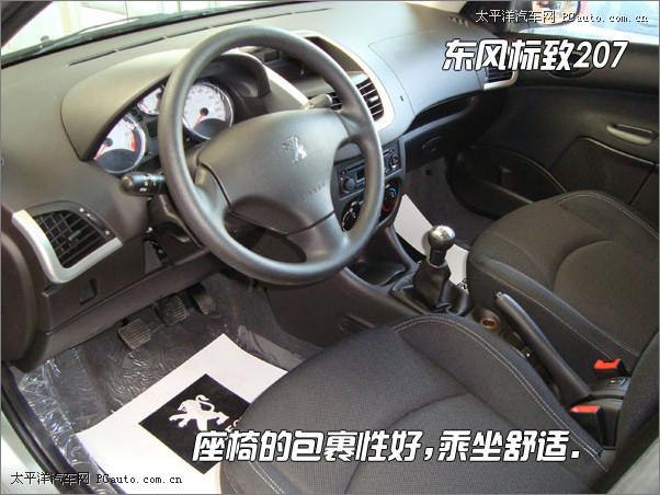 后备箱采用了液压支撑杆,以防被后备箱盖砸到头。 东风标致207此次共携6款精品车型同步上市,有1.4L和1.6L两种动力总成、两种内饰风格、三种配置以及八种车身颜色,以满足广大购车者的不同需求。东风标致207的销售价格为:1.4L的起步价为7.48元;1.6L的起步价为8.38元。另外,本周六(11月15日下午2:00),店内将举行盛大的新车上市发布会,先睹为快,敬请光临! 详情请咨询当地经销商 中联汽贸 东风标致4S店 地址:沈阳市东陵区东陵路21号(沈抚立交桥西行100米)