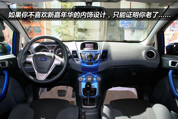 魅力难当!福特新嘉年华运动版评测