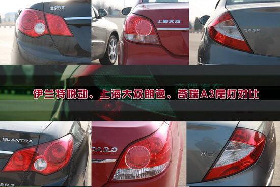 图为朗逸、奇瑞A3、悦动三车对比