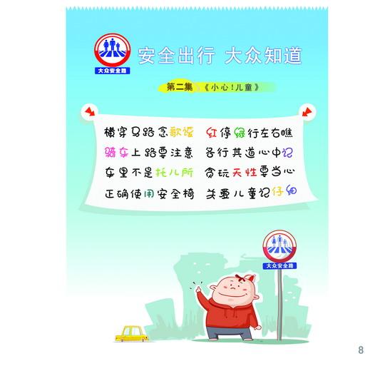培养儿童交通安全意识 从身边做起远离交通事