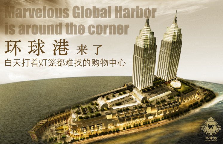 上海这个国际大都市绝无仅有的一块风水宝地上,一座无可比拟的“宫殿”“环球港”正在揭开神秘面纱。正如传说中,人类最伟大的艺术、最人文化的生活方式,将在此恒久传递。
