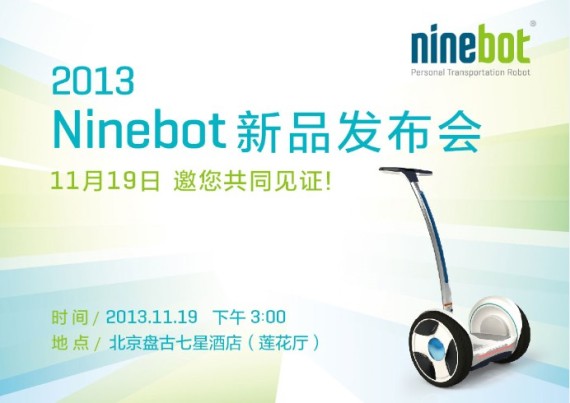 Ninebot私人交通代步机器人引领新交通时代