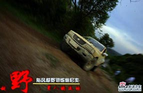 ԽҰ ���˵��˶�--½��ԽҰѵ��Ӫ��ʵ