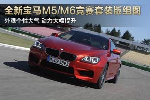 2015���M5/M6������װ����ͼ