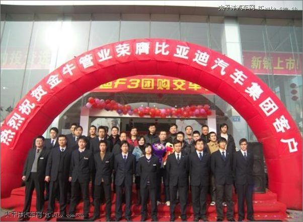 金牛管业采购30台比亚迪F3 信赖武汉惠誉