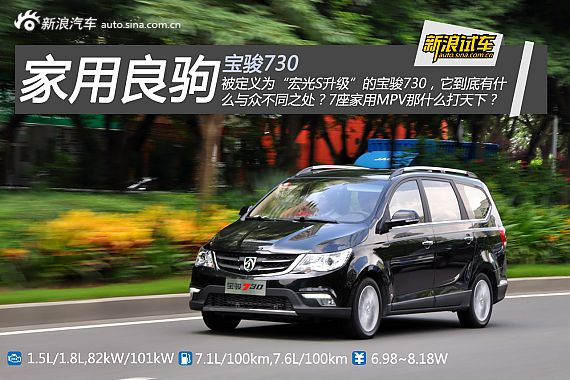 家用车的首选 苏州宝骏730优惠3000元