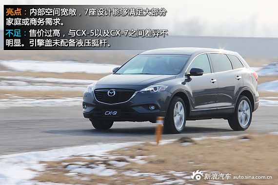 新浪汽車試車圖解馬自達CX-9