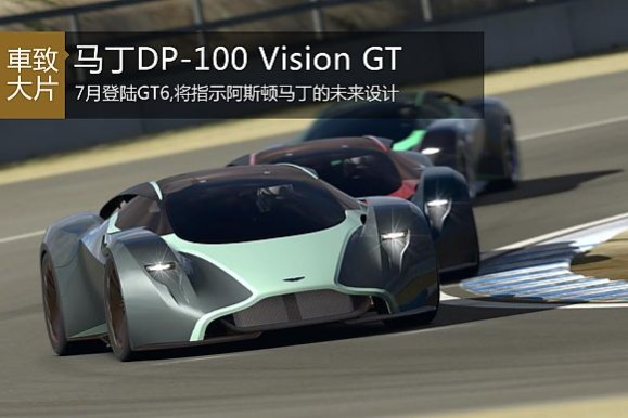 DP-100 Vision Gran Turismo