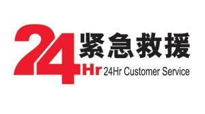 图为广汽honda 24小时紧急救援标志