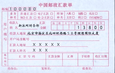 邮局汇款_新浪vip邮箱