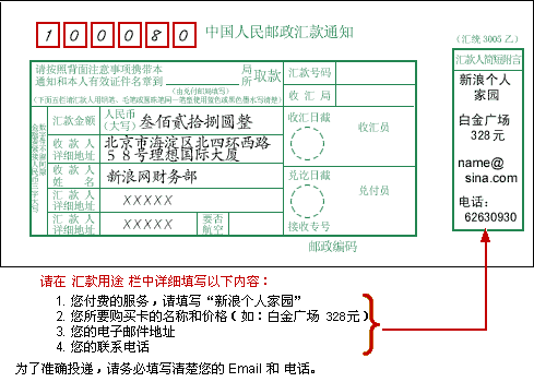 邮局汇款_新浪vip邮箱