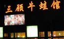 阿健：上海食文化有包容性