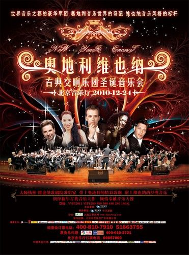 北京圣诞音乐会一览表(2)