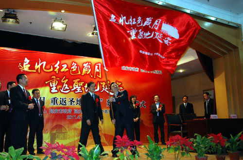 中青旅联盟会师延安 红色旅游年打开大幕