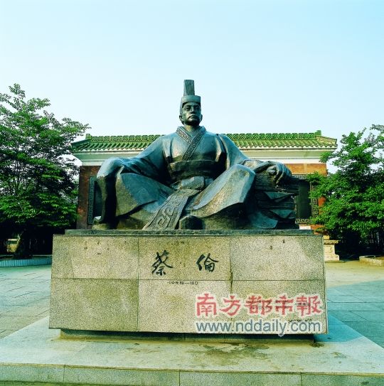 蔡伦故里
