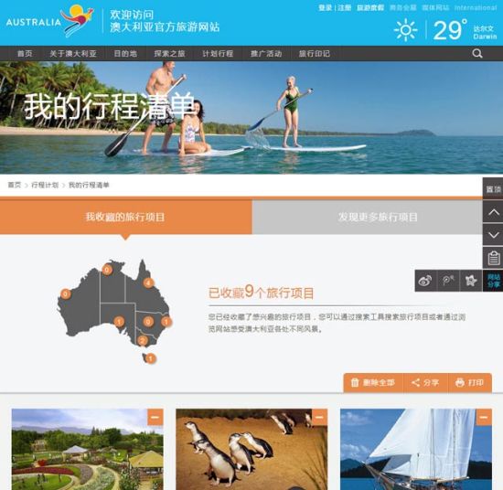 澳大利亚中文官方旅游网站全新上线