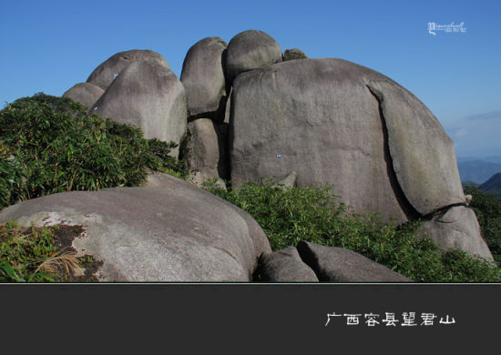 容县神奇望君山 观千奇巨石天成