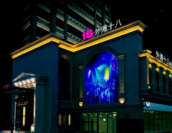 盘点西安十家夜店外滩十八号
