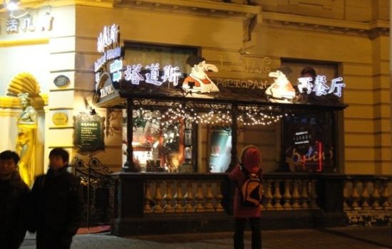 哈尔滨中央大街最具浪漫风情的华梅西餐厅