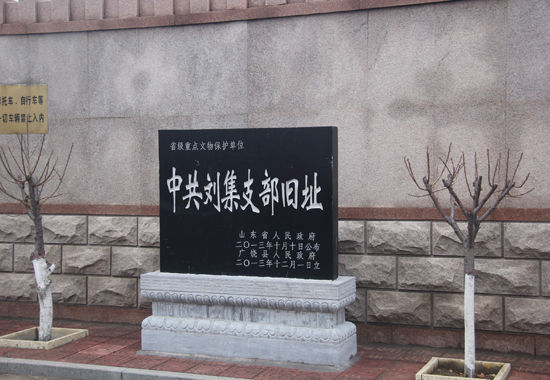 探寻山东最美古村落之刘集后村