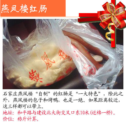 燕凤楼红肠磐石吧美食图片