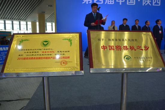 第四届中国陕西(眉县)猕猴桃产业发展大会隆重