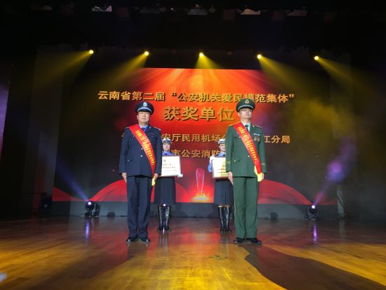 云南省第四届百姓最喜爱的人民警察颁奖典礼