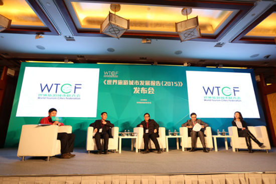 《世界旅游城市发展报告(2015)》发布会在京召