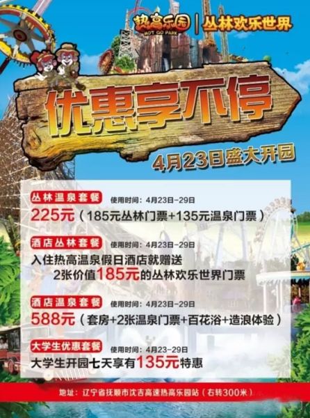 丛林欢乐世界,快乐如此简单!