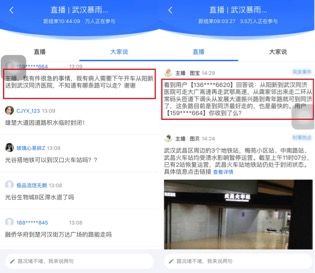 武汉暴雨 百度地图直播间帮助市民紧急转院