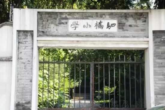 (贵驷小学西门楣)