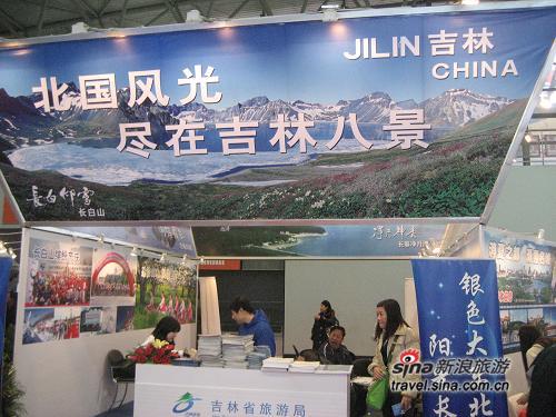 2009中国国际旅游交易会吉林展台