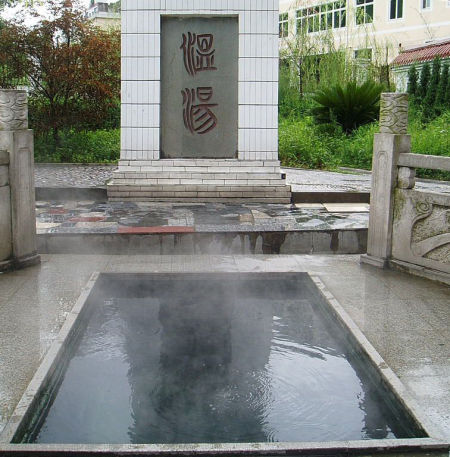 温汤镇