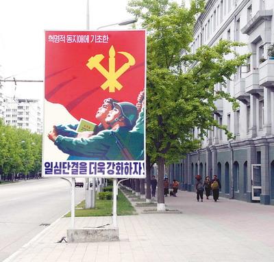 揭秘朝鲜街头的最醒目标语(图)