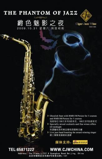 爵色魅影之夜