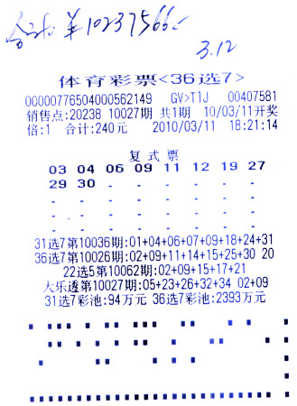 凑成一张10个号的复式票,去投注体彩36选7,居然鬼使神差收获 500万