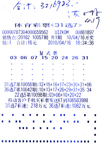 闽彩民组合复式擒体彩318万 投15个号中头奖