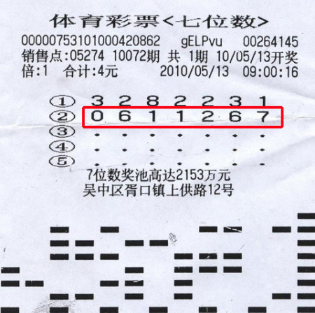 爱情写彩票传奇 小伙约会日期选号4元中500万