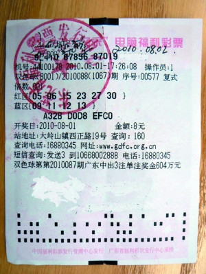 这张&ldquo;6+4&rdquo;蓝球复式票中608万。