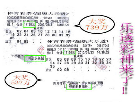 江苏彩神同样投注手法两中超500万大奖